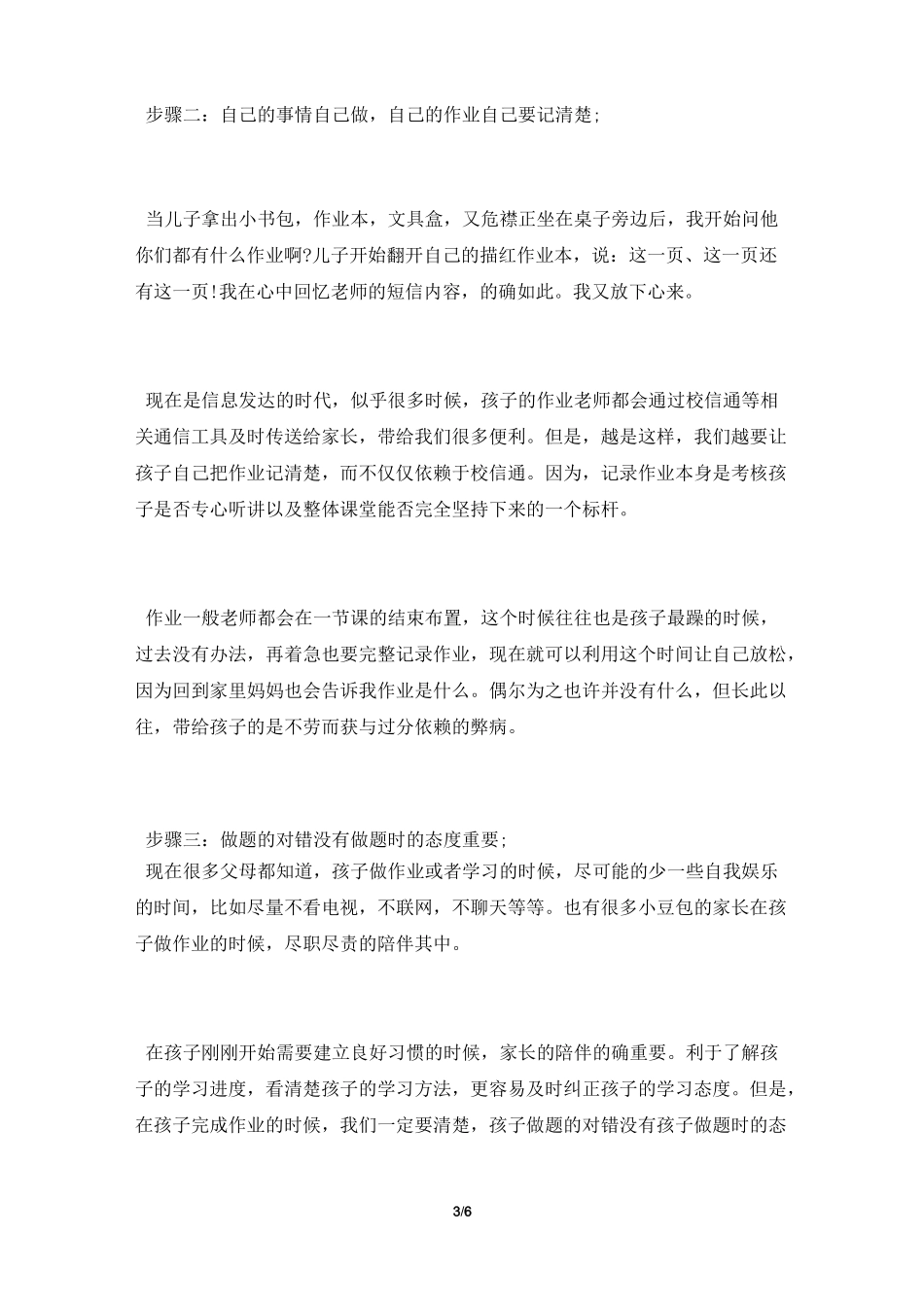 如何让孩子自觉主动完成作业_第3页