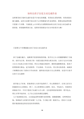 如何让孩子自觉主动完成作业