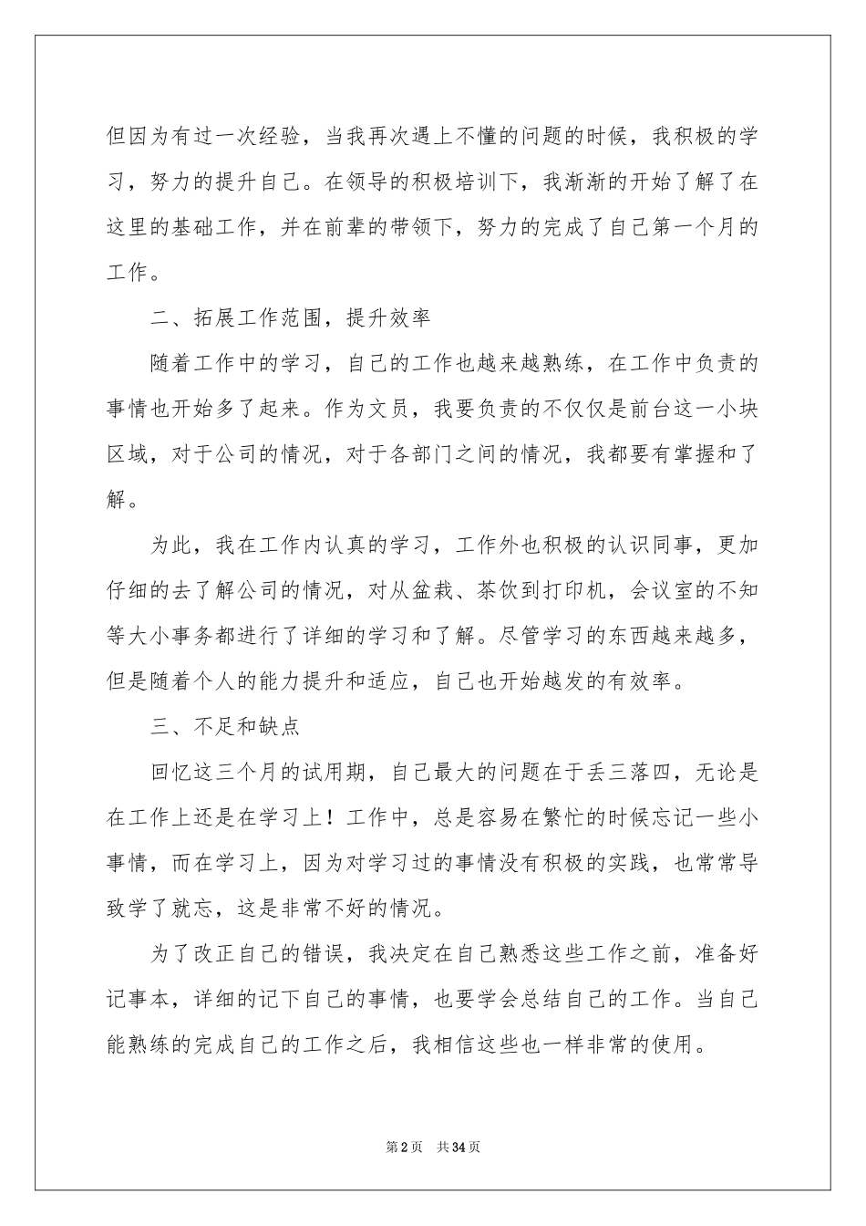 行政文员转正工作参考总结15篇_第2页