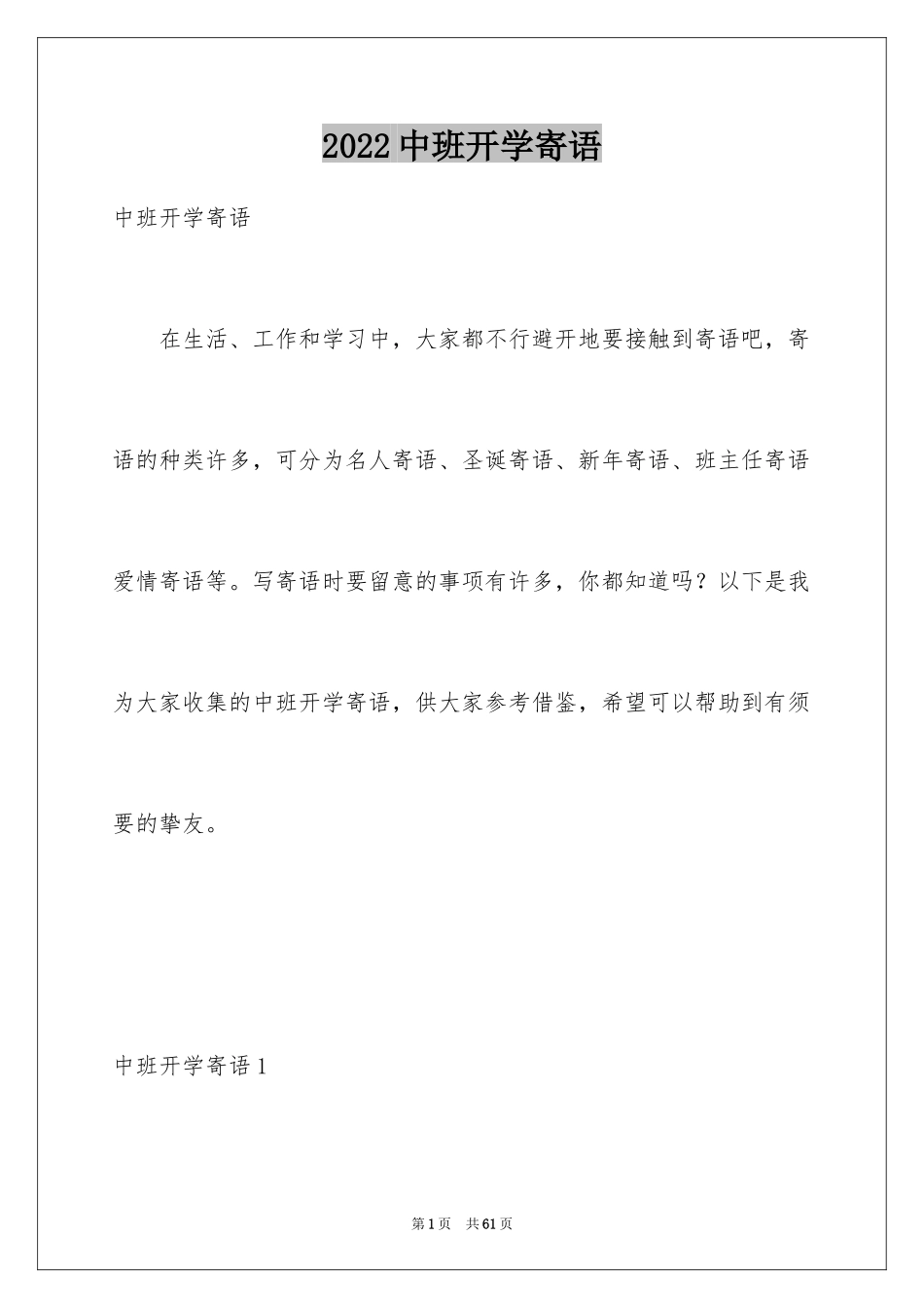 2024中班开学寄语_第1页