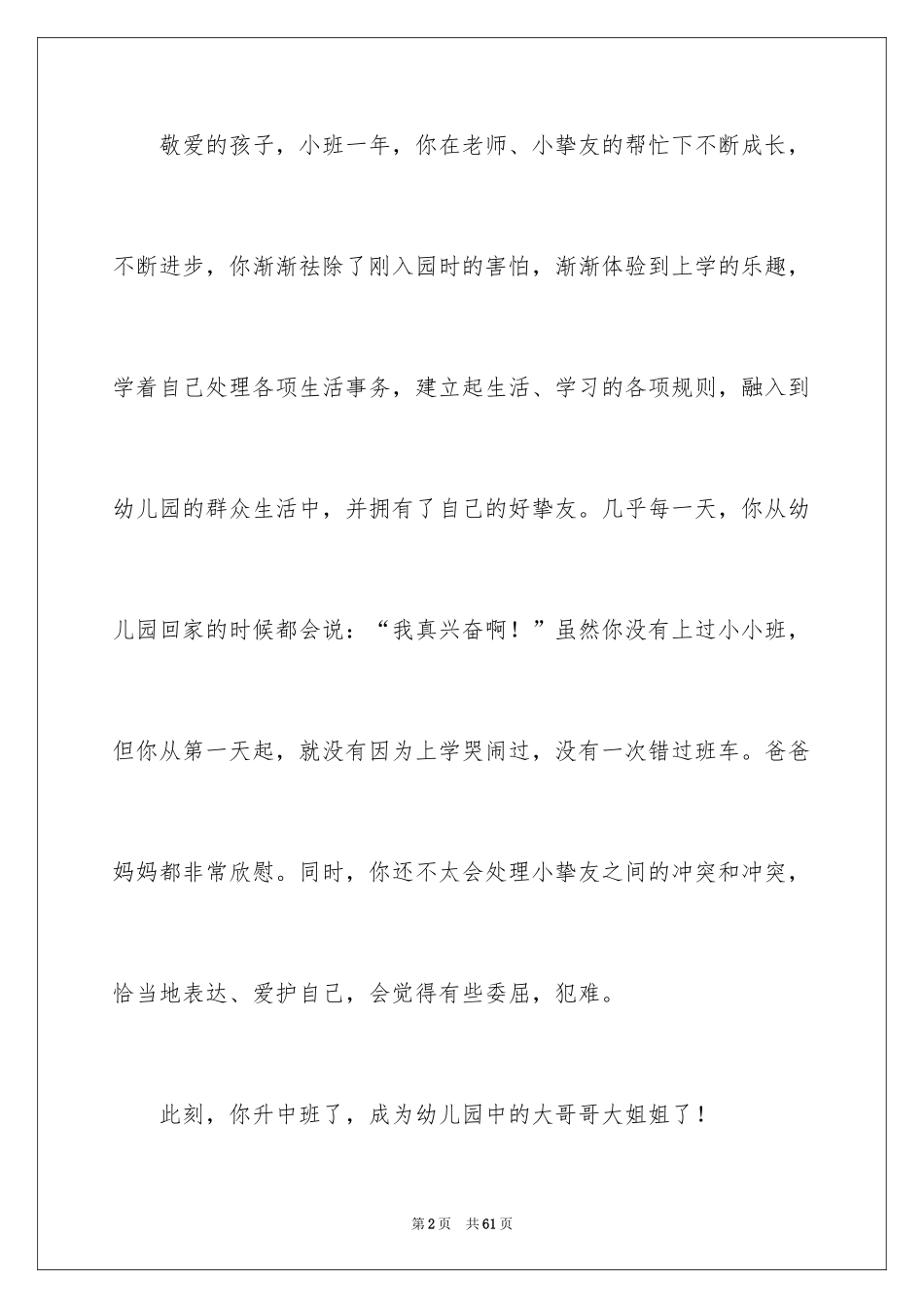 2024中班开学寄语_第2页