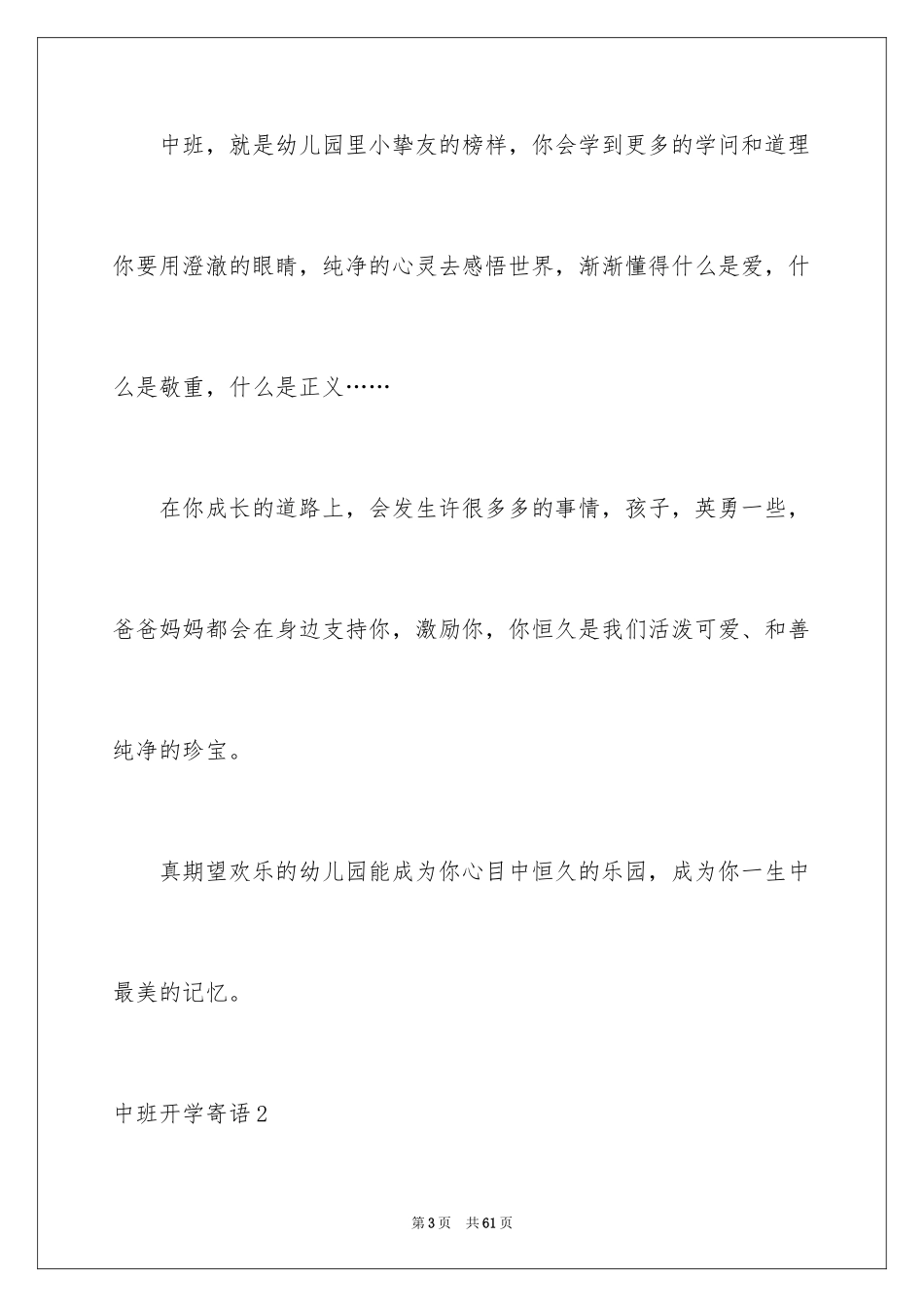 2024中班开学寄语_第3页