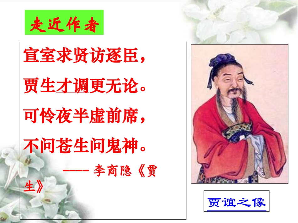 《过秦论》_讲课实用_梅河五中_佟海燕_第2页