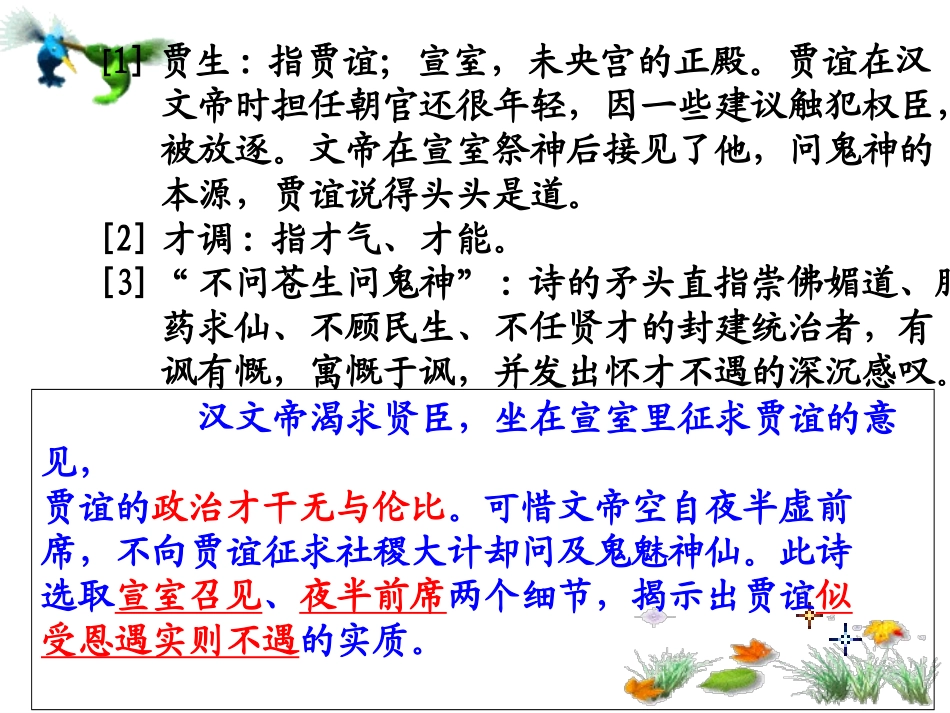 《过秦论》_讲课实用_梅河五中_佟海燕_第3页