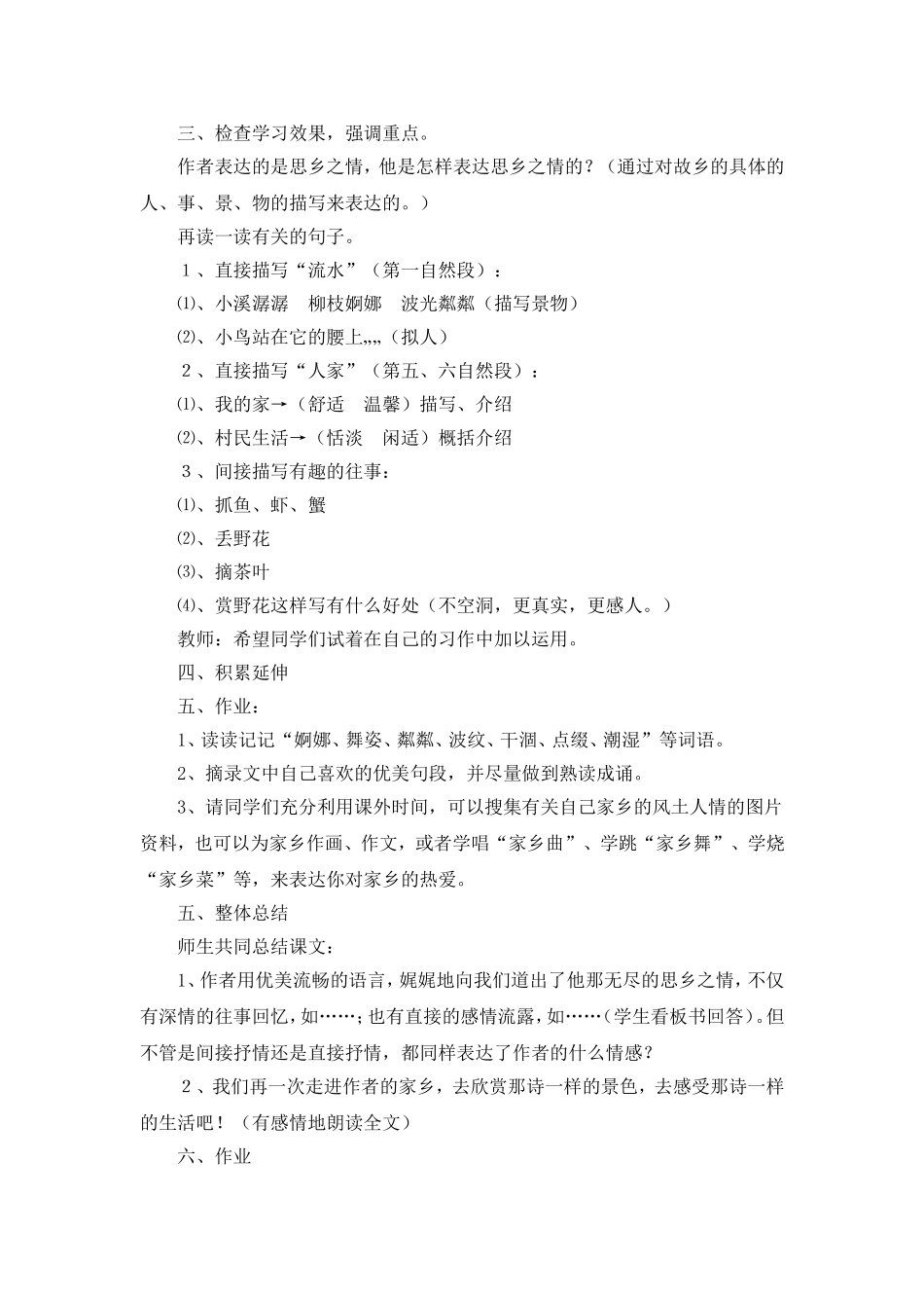 小桥流水人家教学设计_第2页