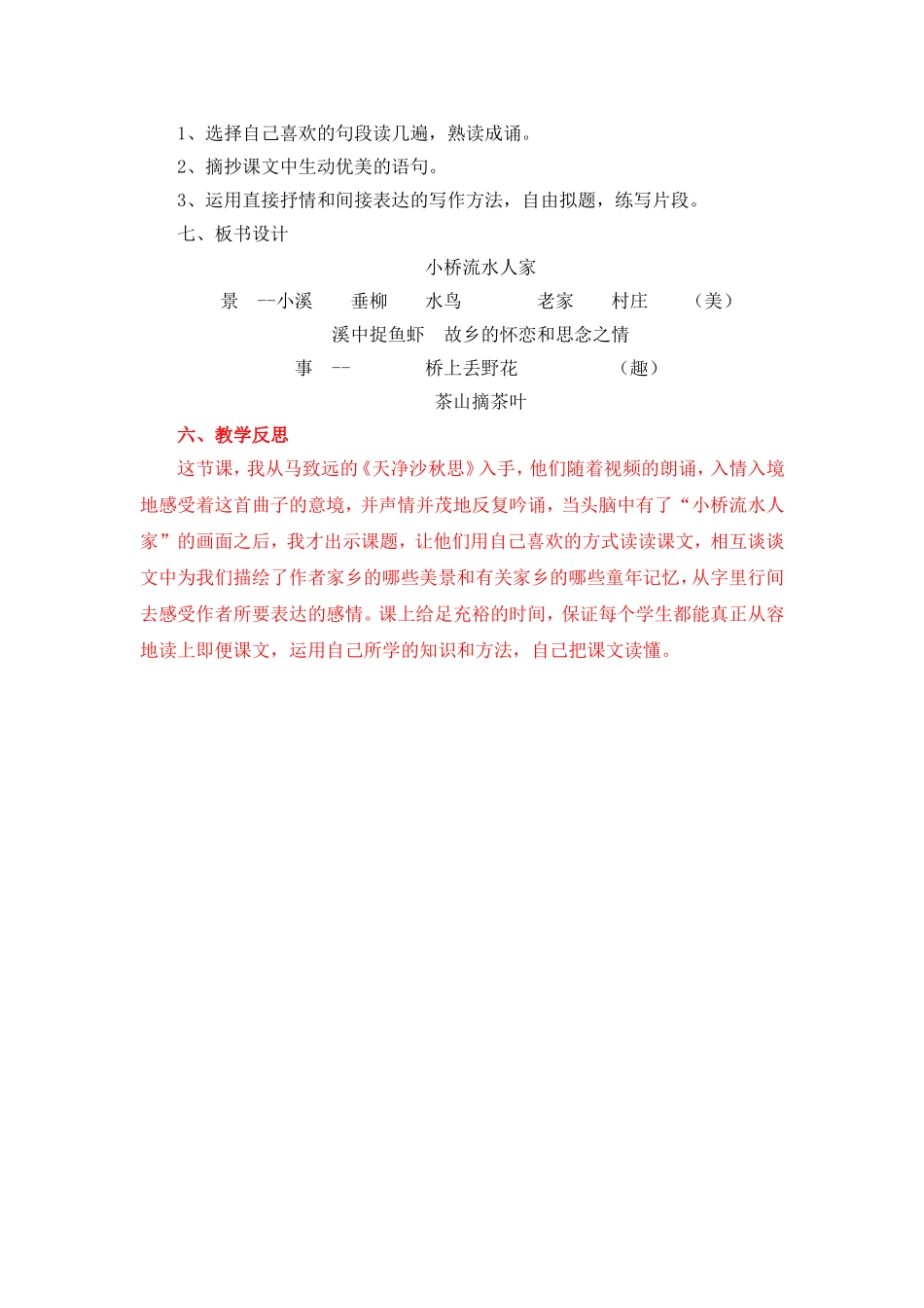 小桥流水人家教学设计_第3页