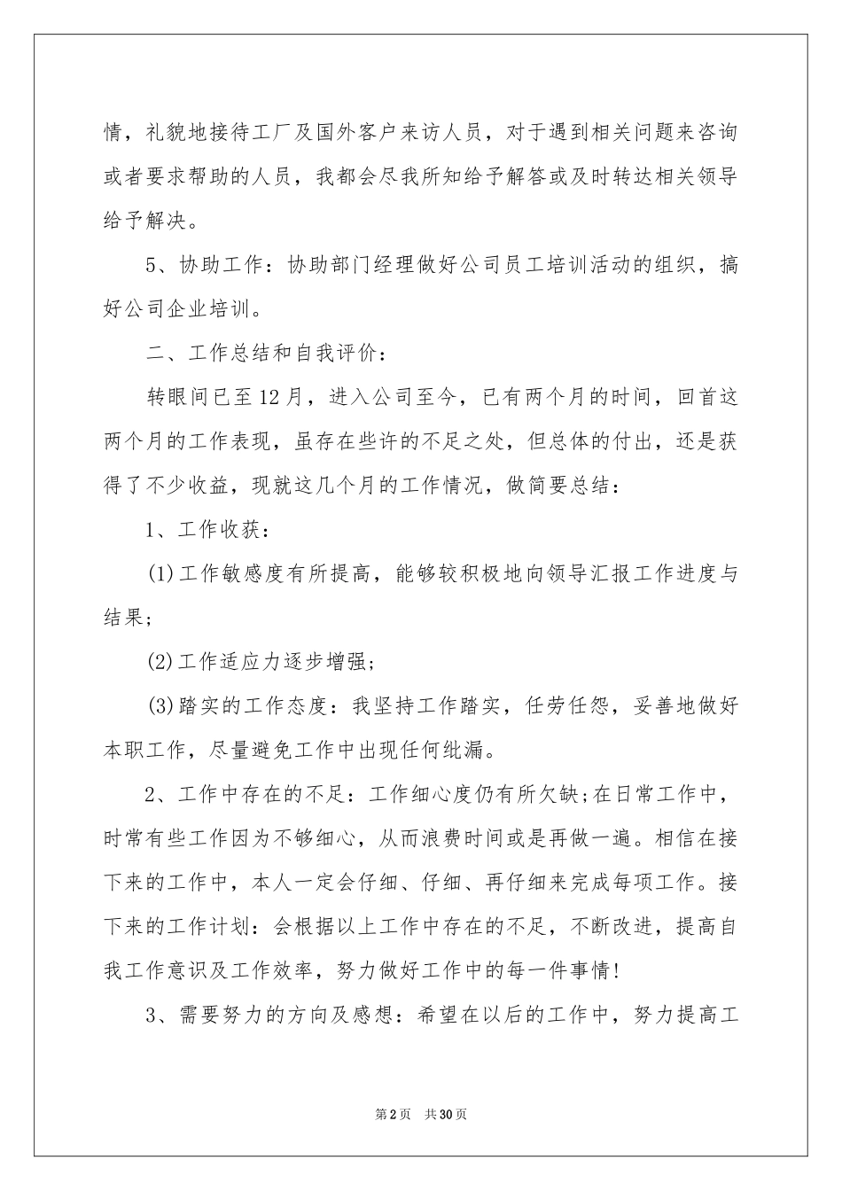 行政文员试用期工作参考总结_第2页