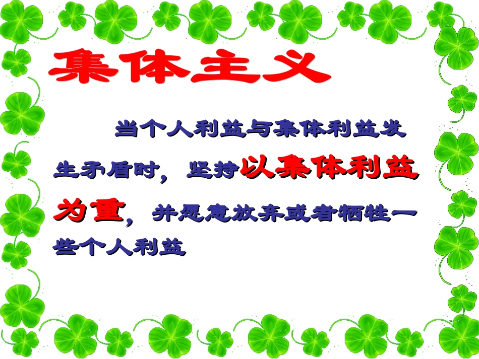 第二课时以集体利益为重_第2页