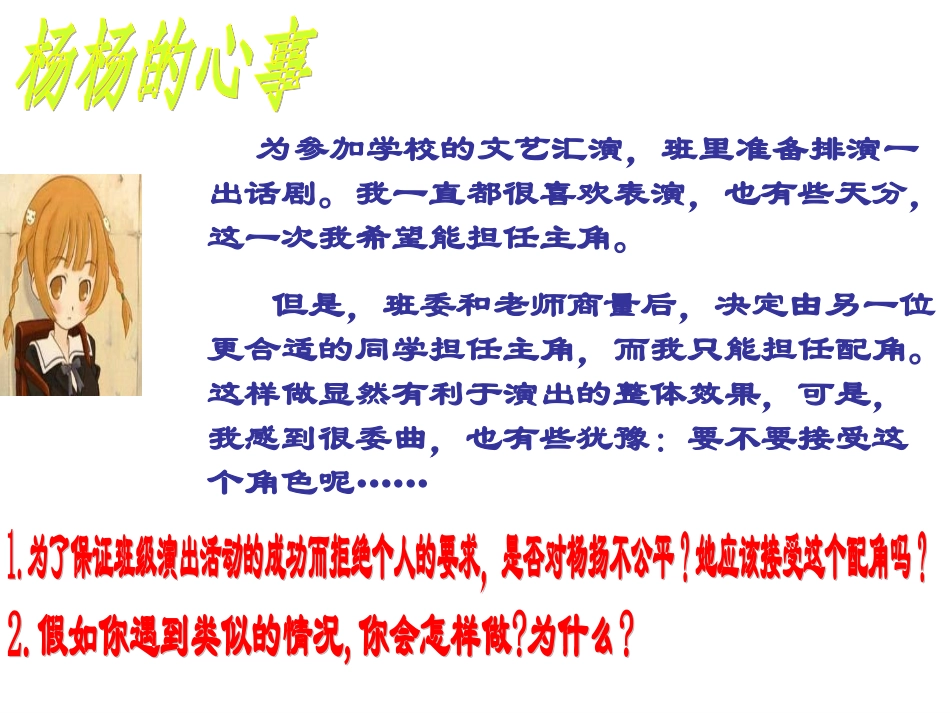 第二课时以集体利益为重_第3页