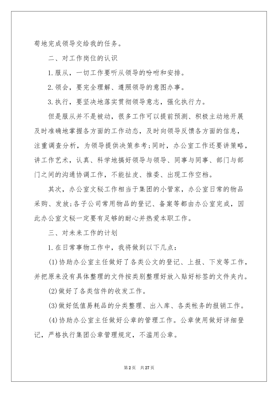 行政文员年度工作参考计划_第2页