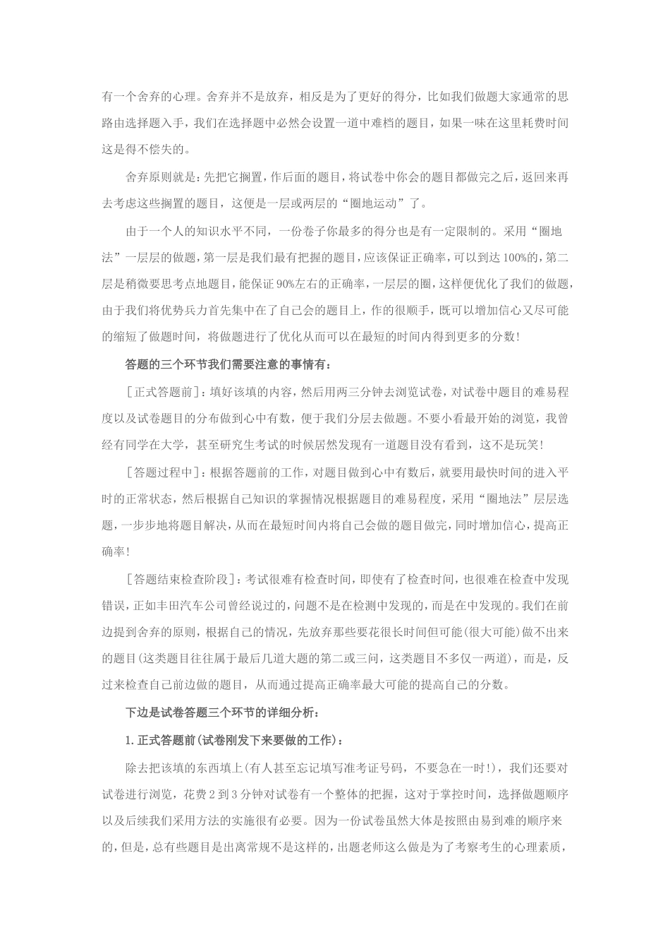 初中生学习方法指导之如何考试_第2页