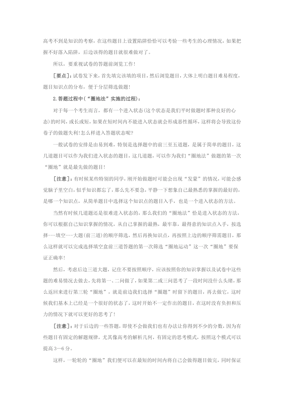 初中生学习方法指导之如何考试_第3页