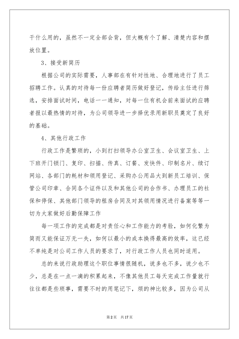 行政文员试用期转正工作参考总结_第2页