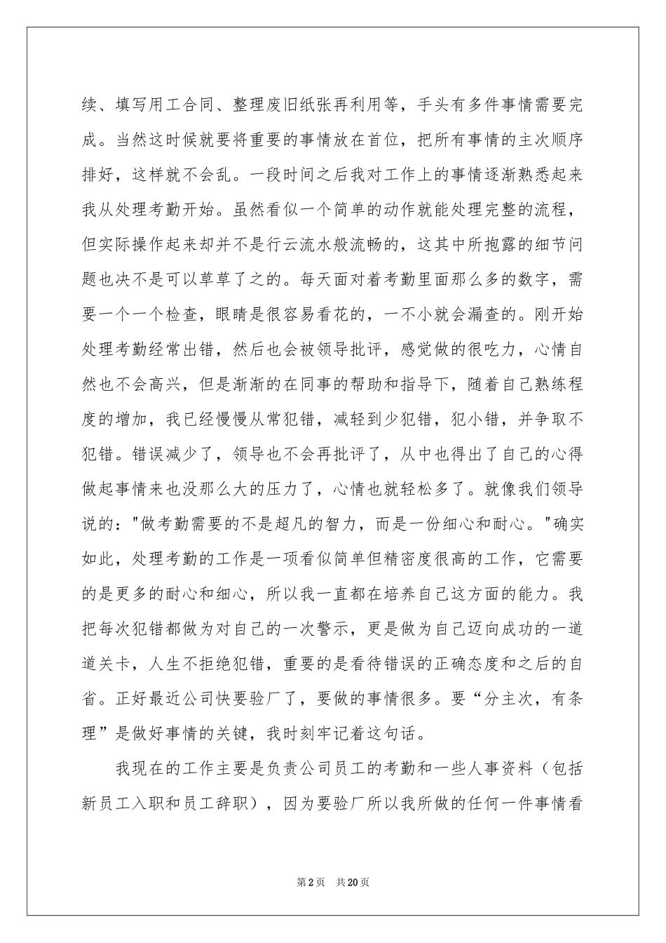 行政文员的实习报告合集6篇_第2页