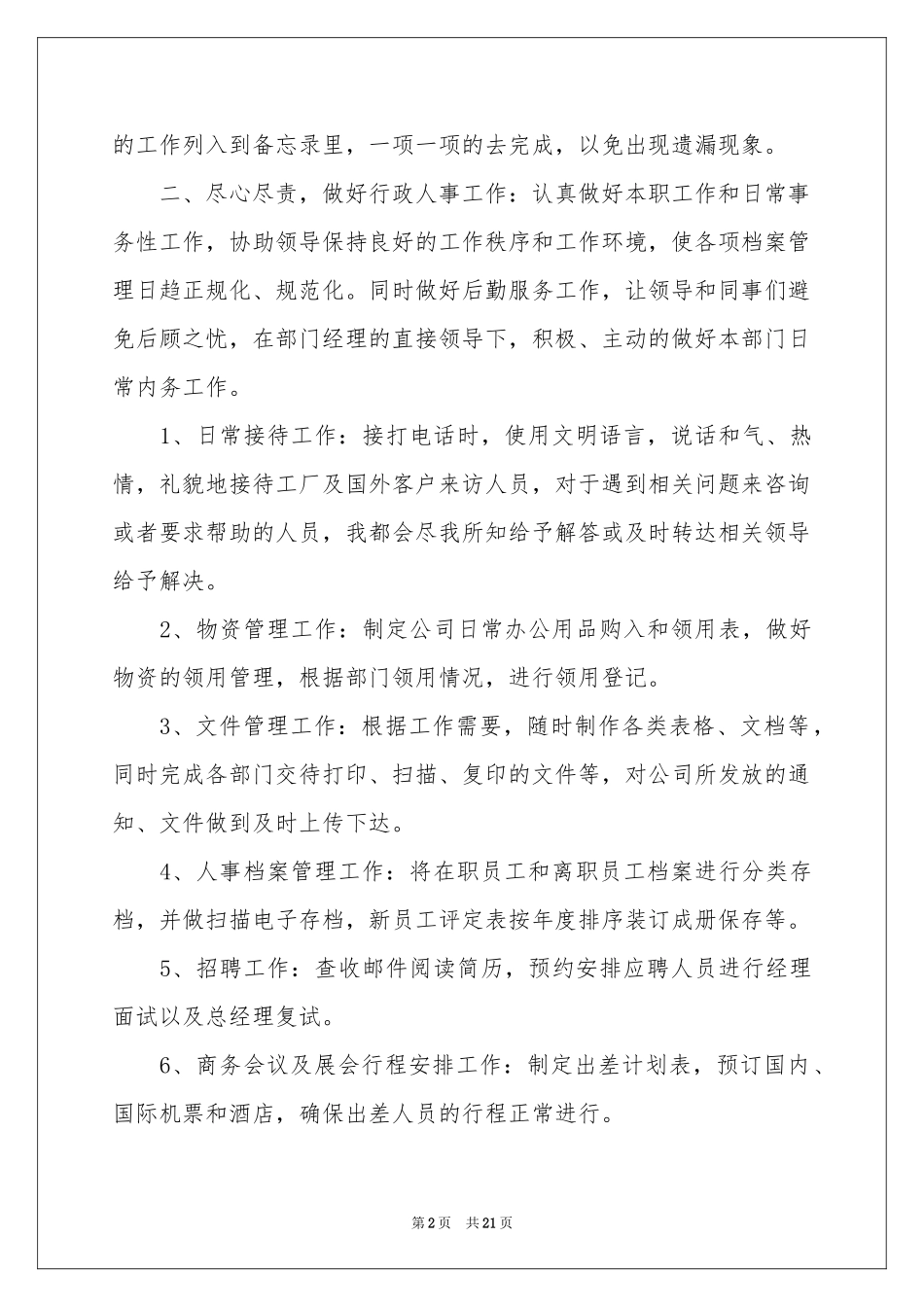 行政文员的工作报告_第2页