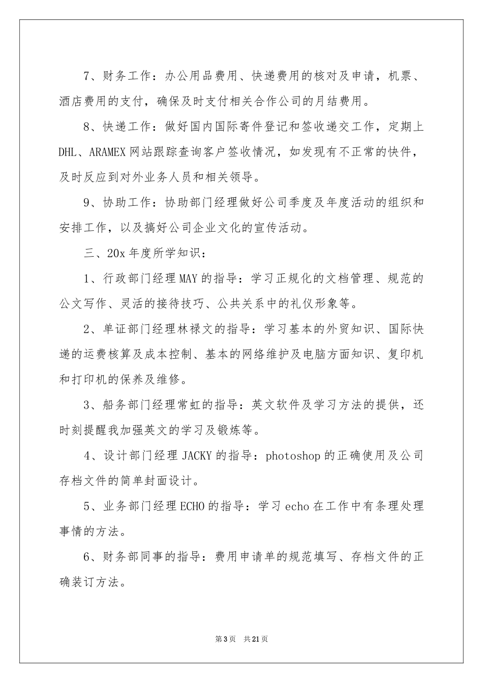 行政文员的工作报告_第3页