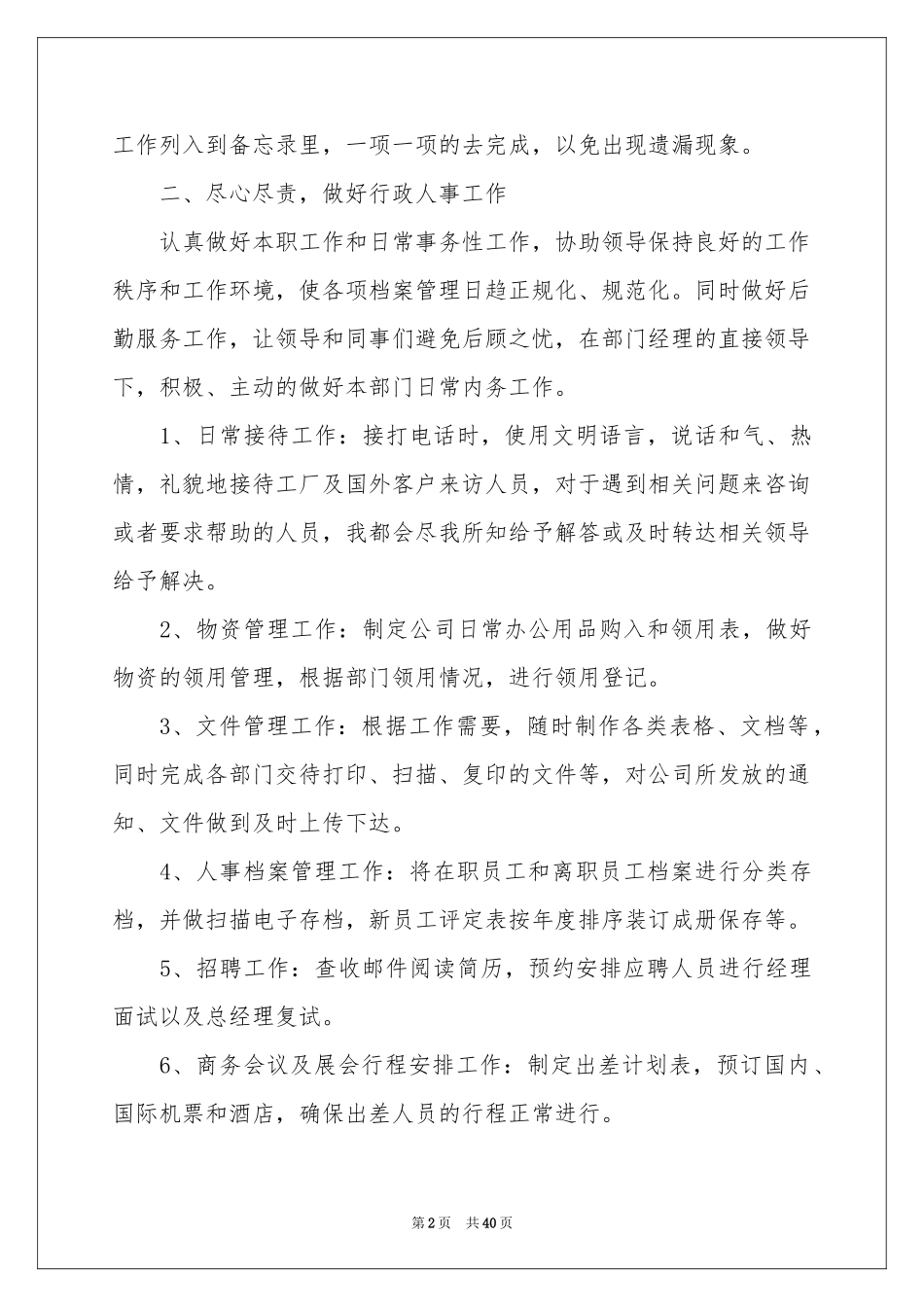 行政文员年终工作参考总结15篇_第2页