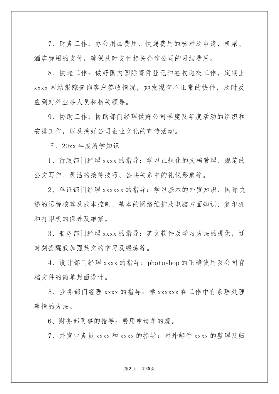 行政文员年终工作参考总结15篇_第3页