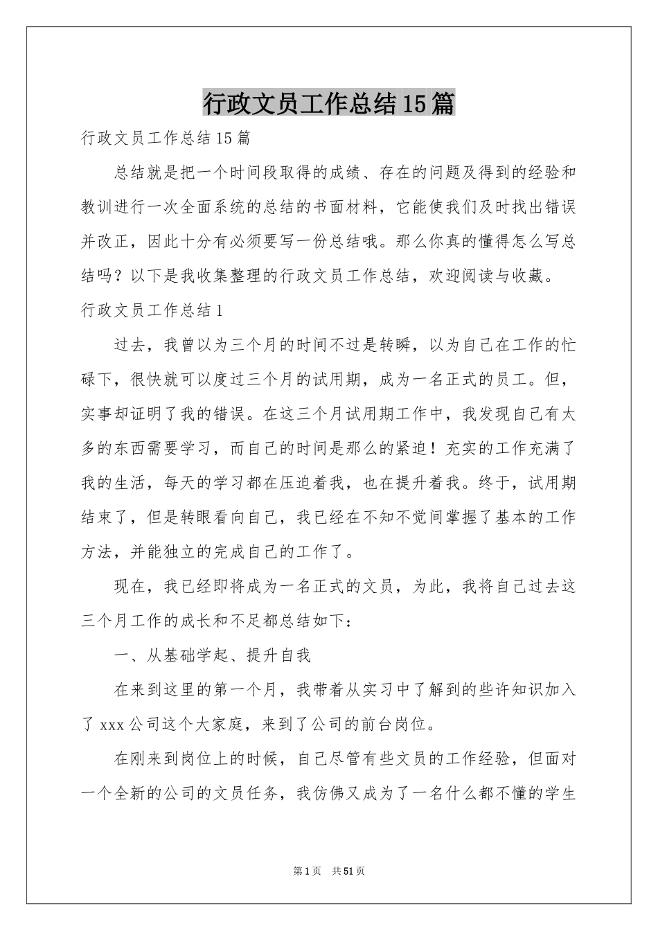 行政文员工作参考总结15篇_第1页