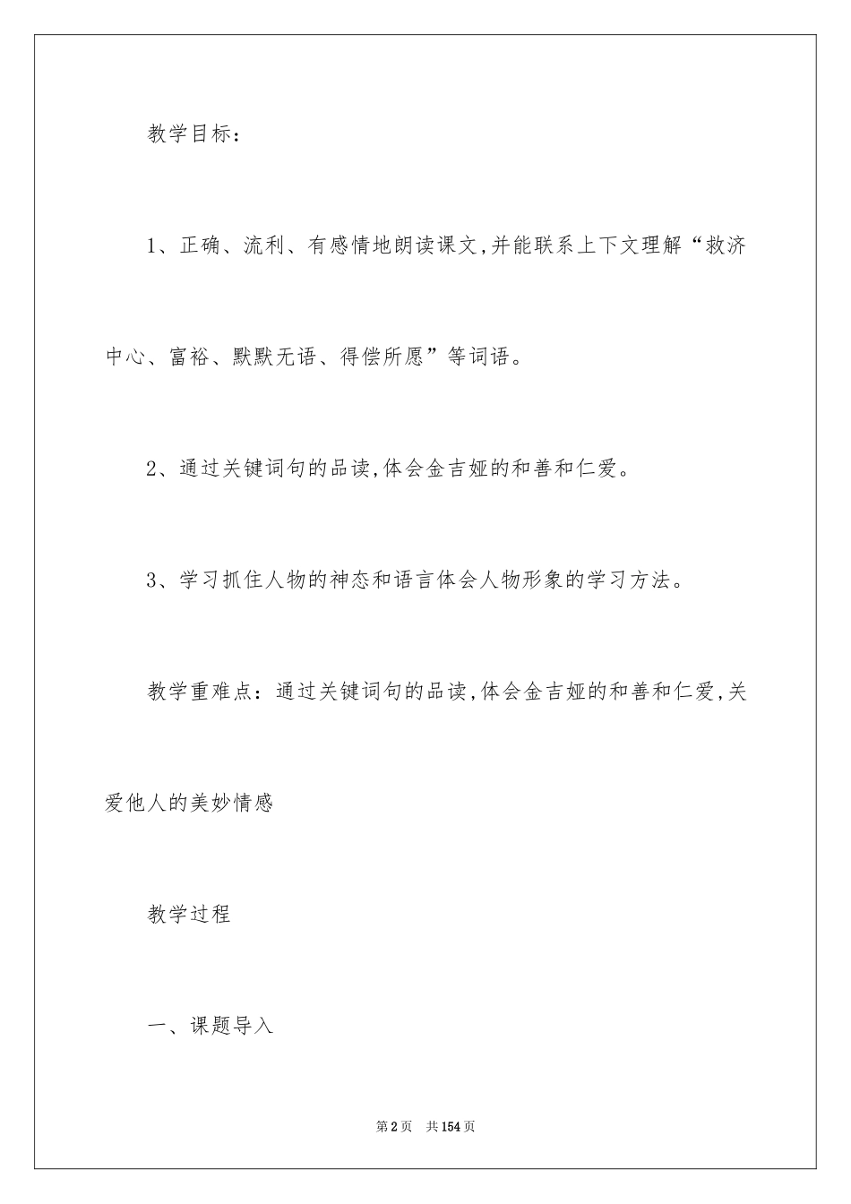 2024《给予树》教学设计_3_第2页