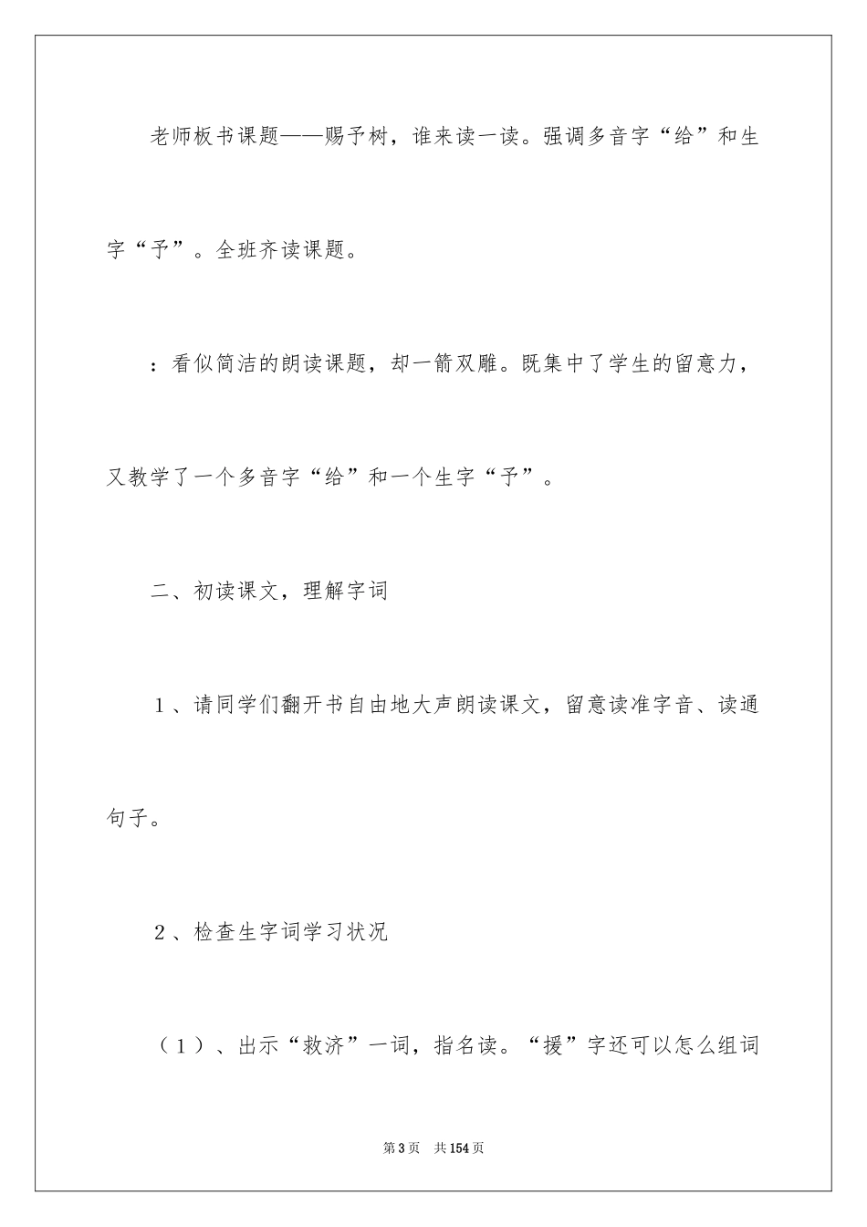 2024《给予树》教学设计_3_第3页
