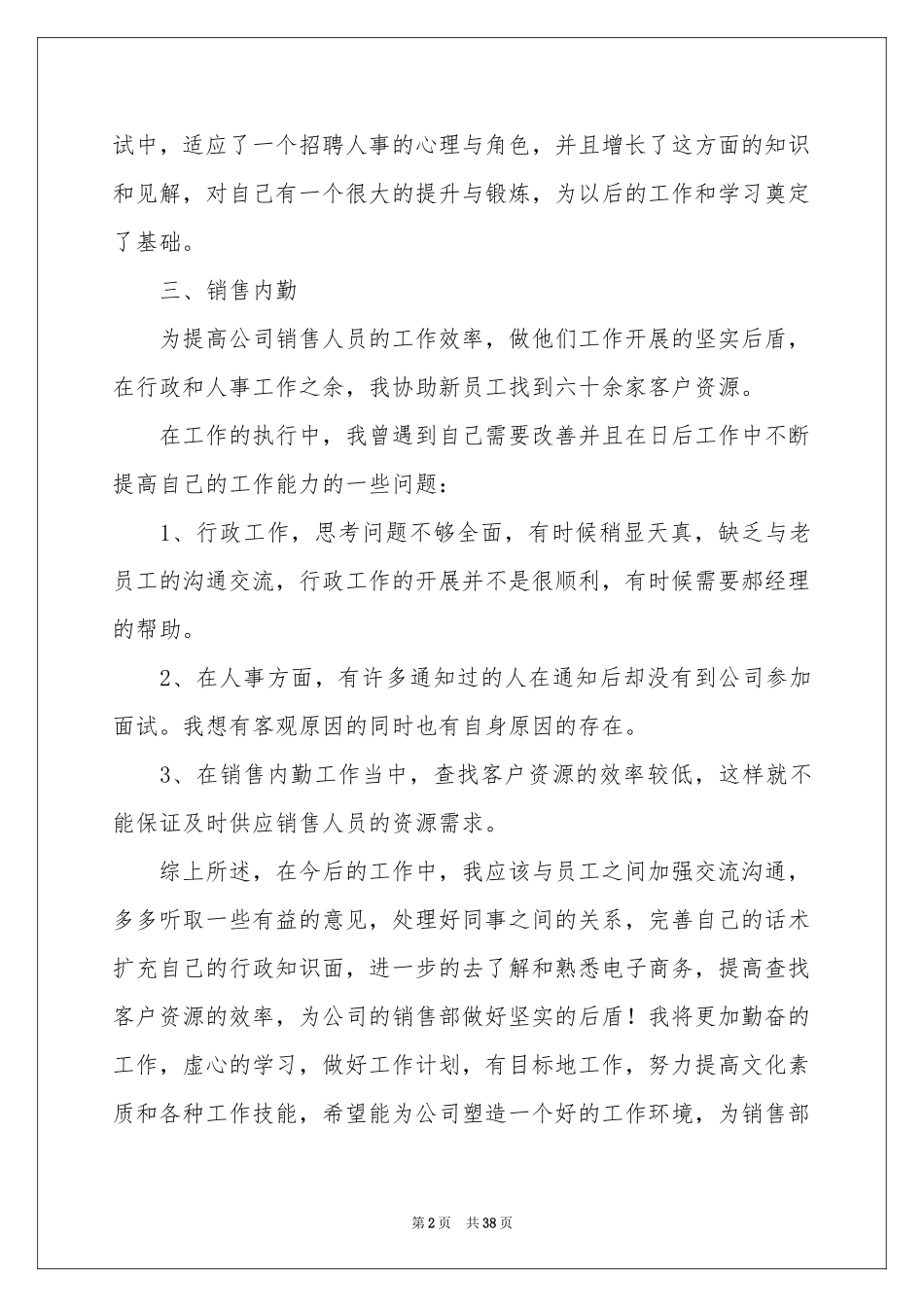 行政文员年终工作参考总结_第2页