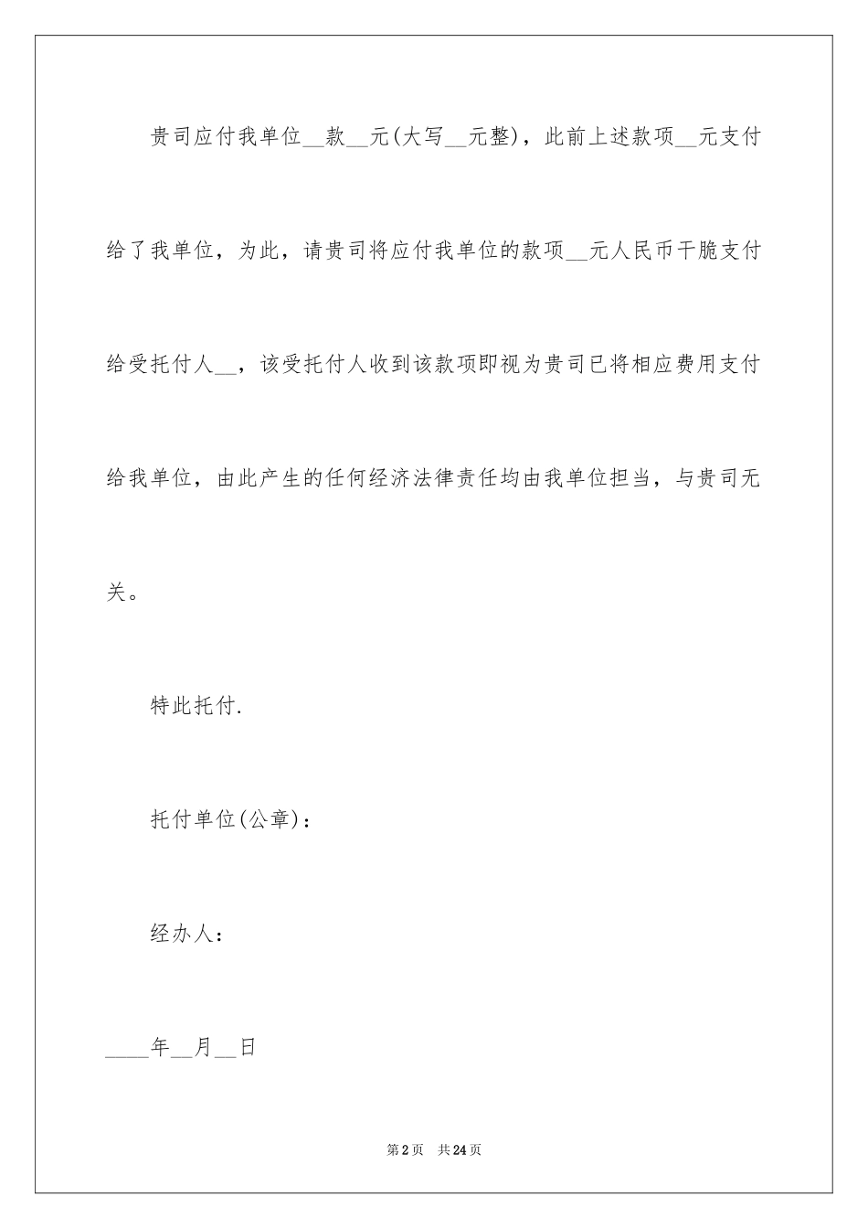 2024付款委托书_49_第2页