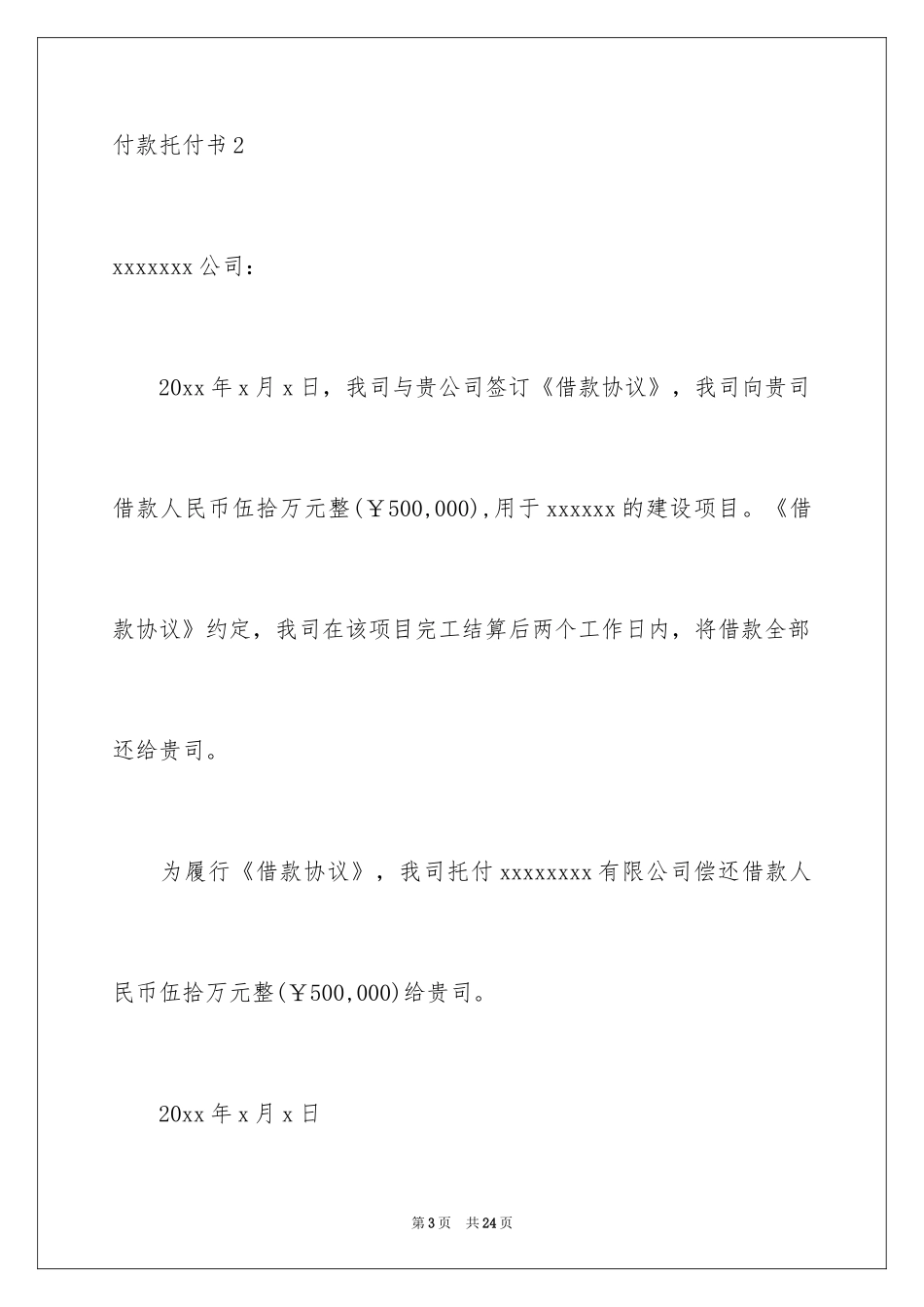 2024付款委托书_49_第3页