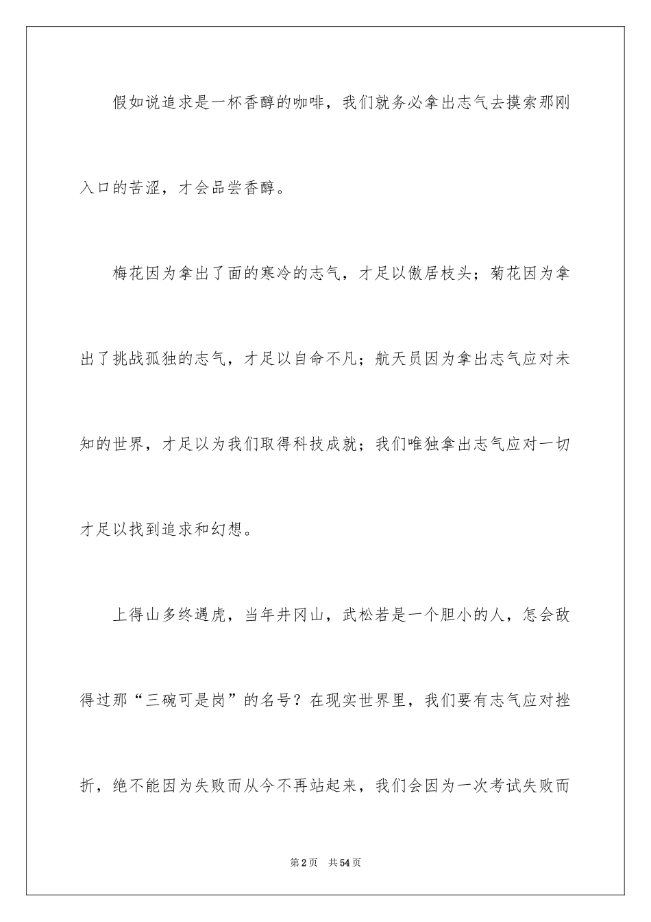 2024以勇气为话题的作文_10_第2页