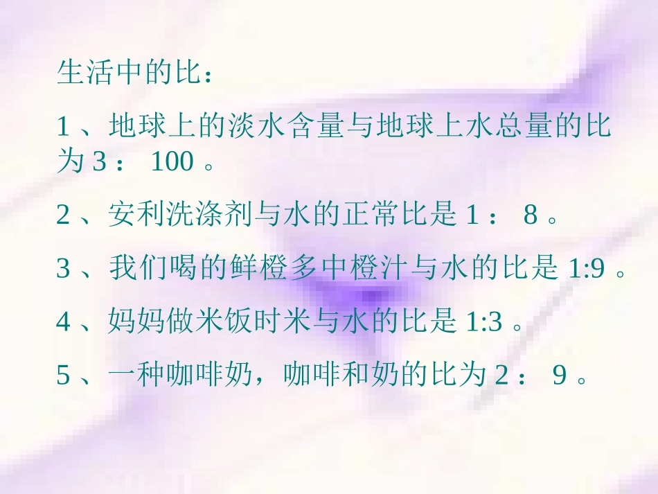 比的应用课件_第1页