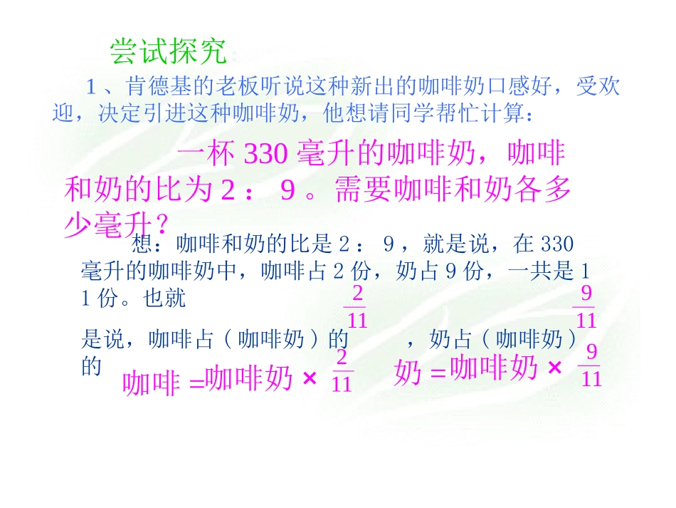 比的应用课件_第3页