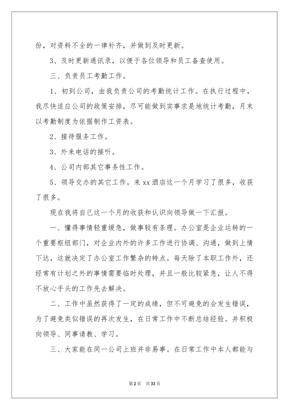 行政文员工作个人参考总结_第2页