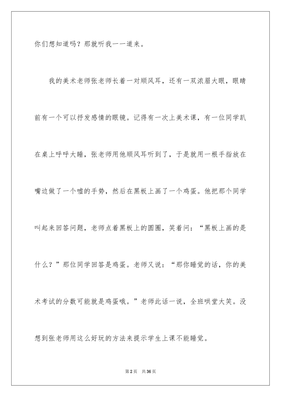2024“漫画”老师作文_3_第2页