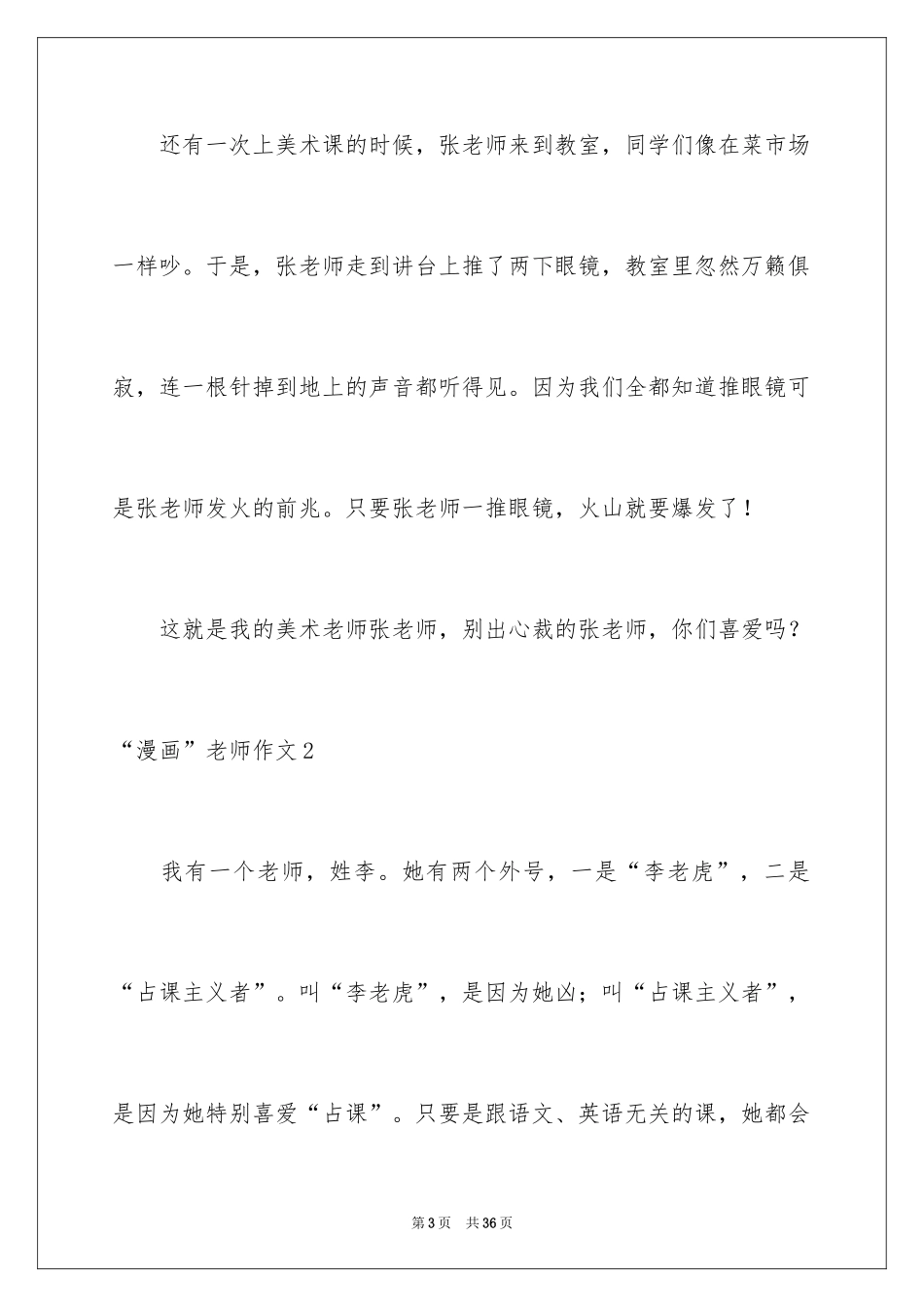2024“漫画”老师作文_3_第3页