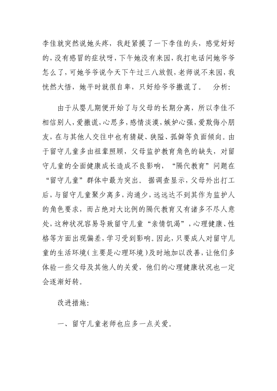 幼儿园留守儿童案例分析_第2页