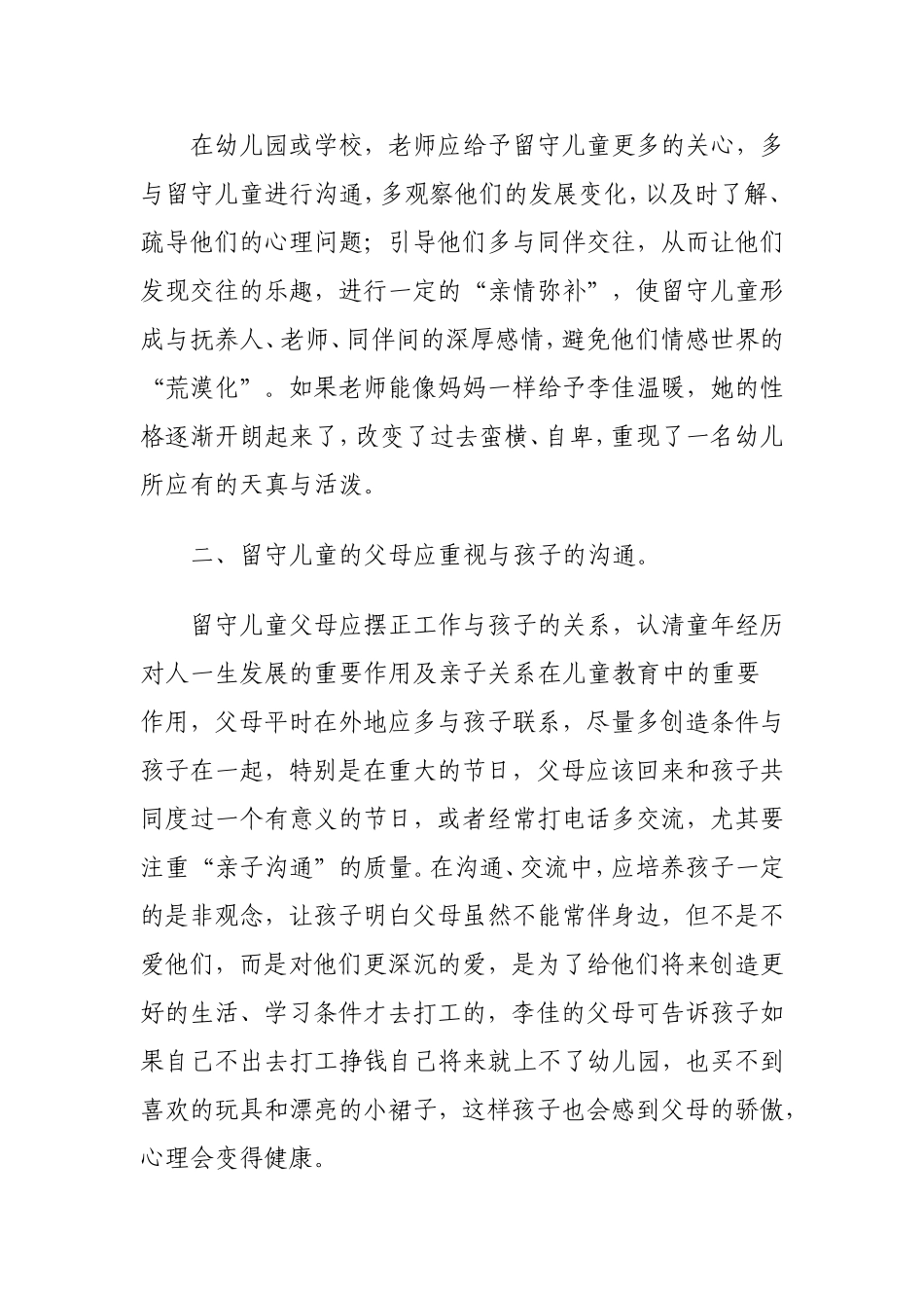 幼儿园留守儿童案例分析_第3页