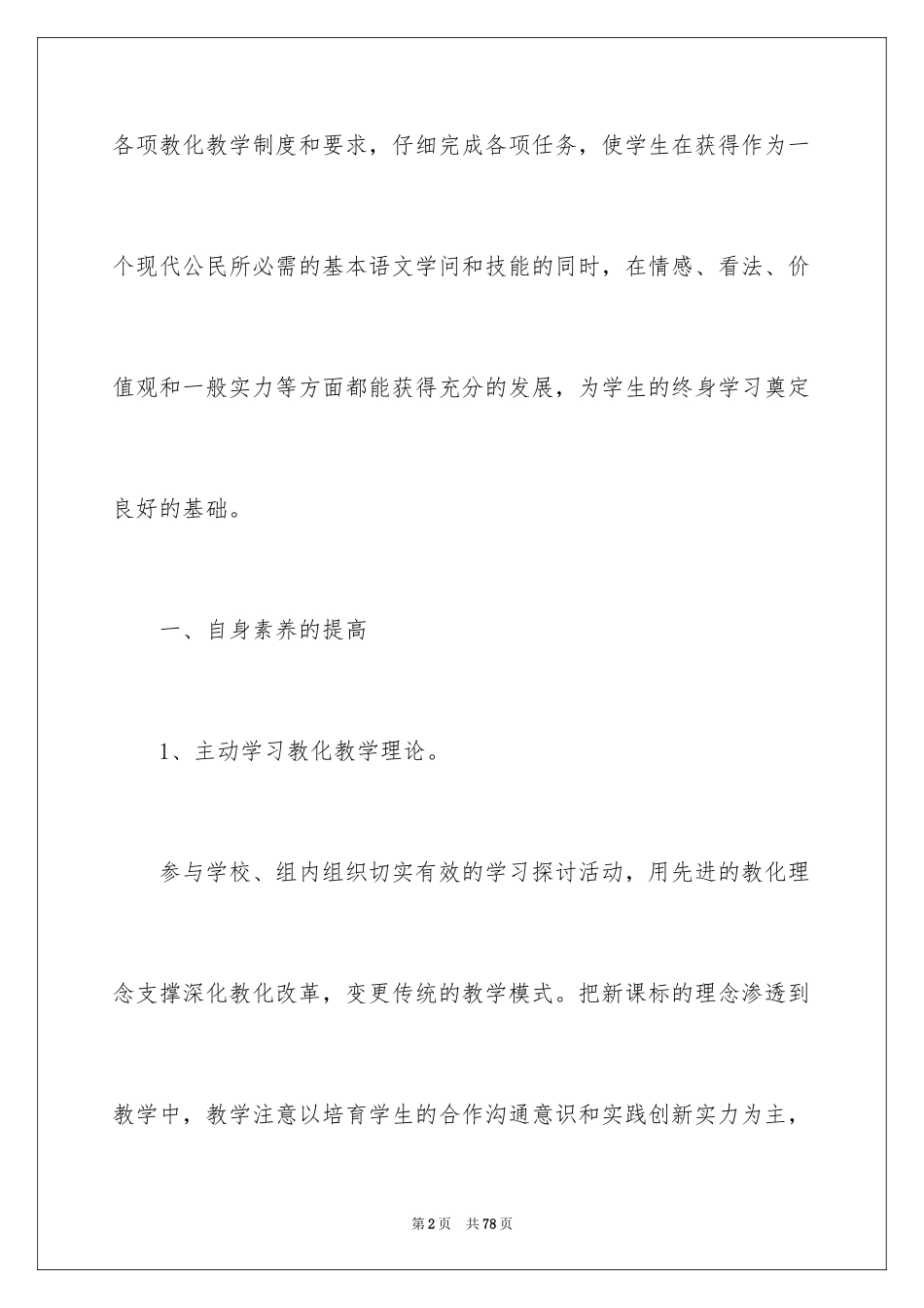 2024优秀语文教师教学总结_第2页
