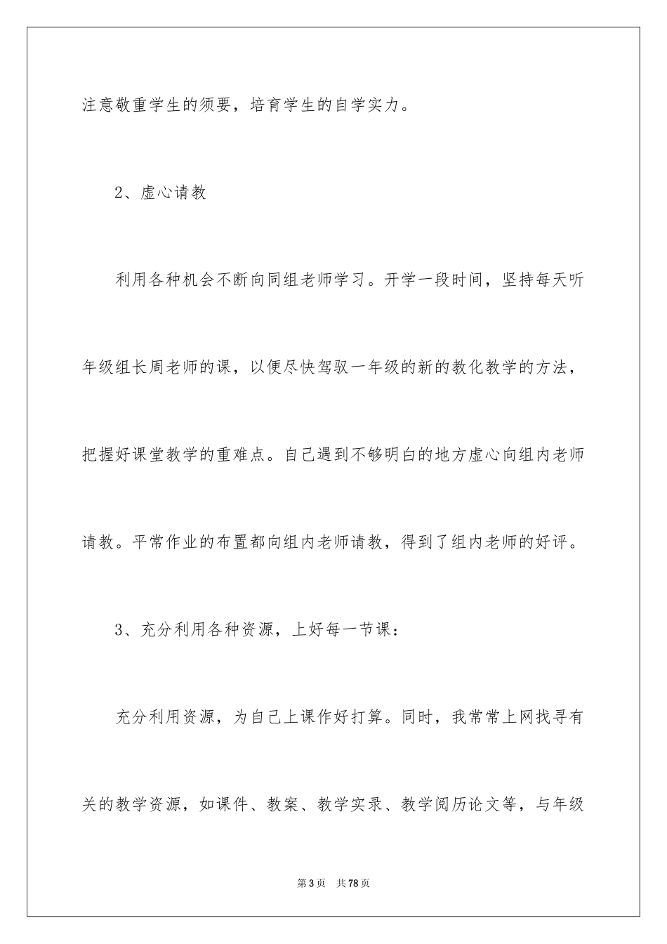 2024优秀语文教师教学总结_第3页