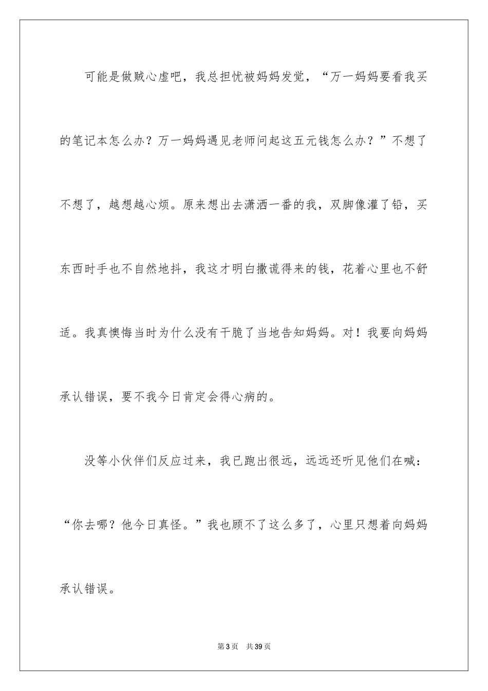 2024令我后悔的一件事作文_12_第3页