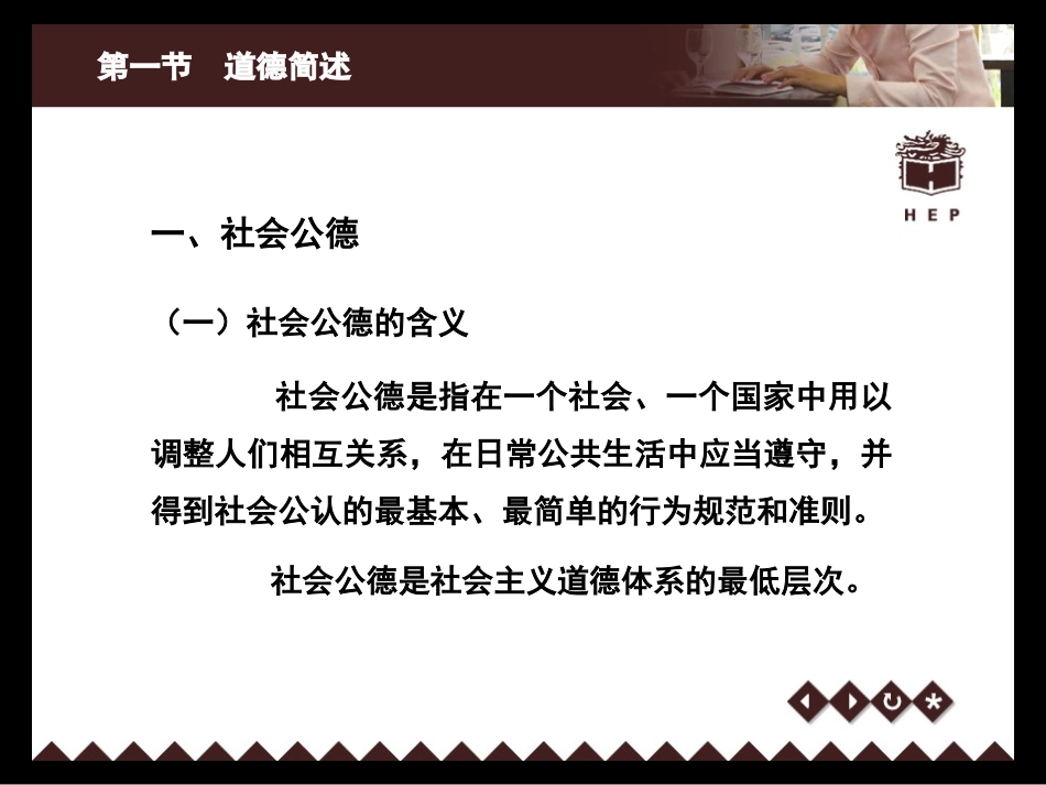 第二章礼仪与道德概述_第3页