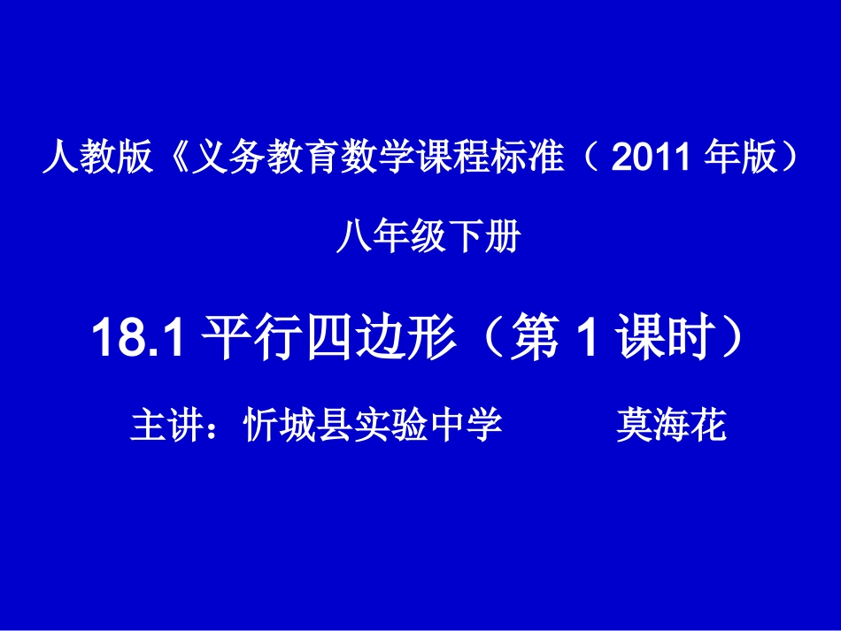 平行四边形的性质设计323_第1页