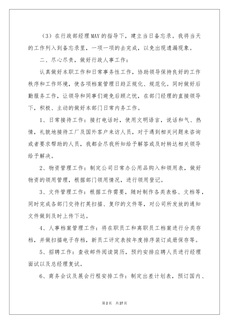 行政文员实习自我鉴定_第2页