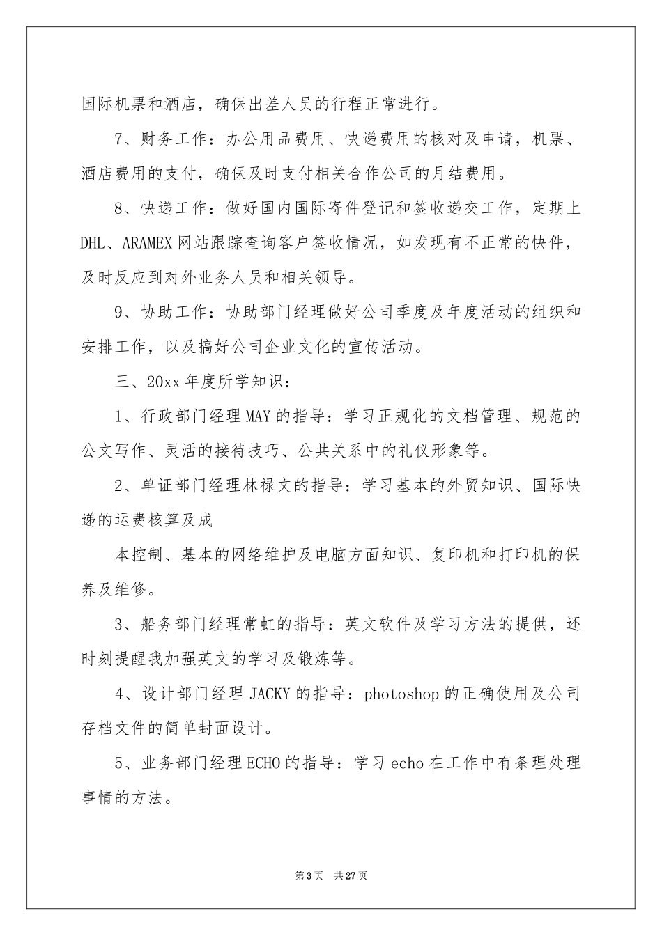行政文员实习自我鉴定_第3页