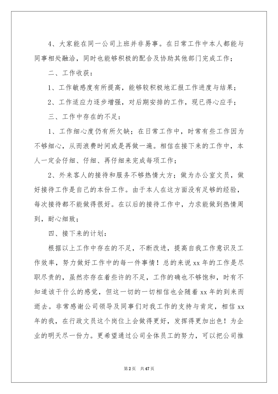 行政文员工作参考总结_第2页