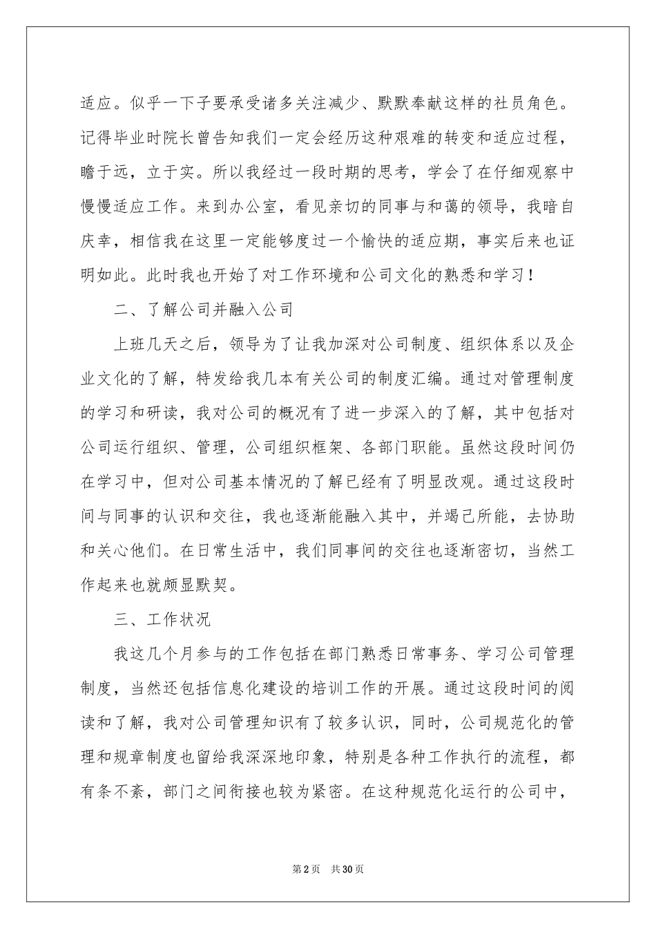 行政文员实习报告_第2页