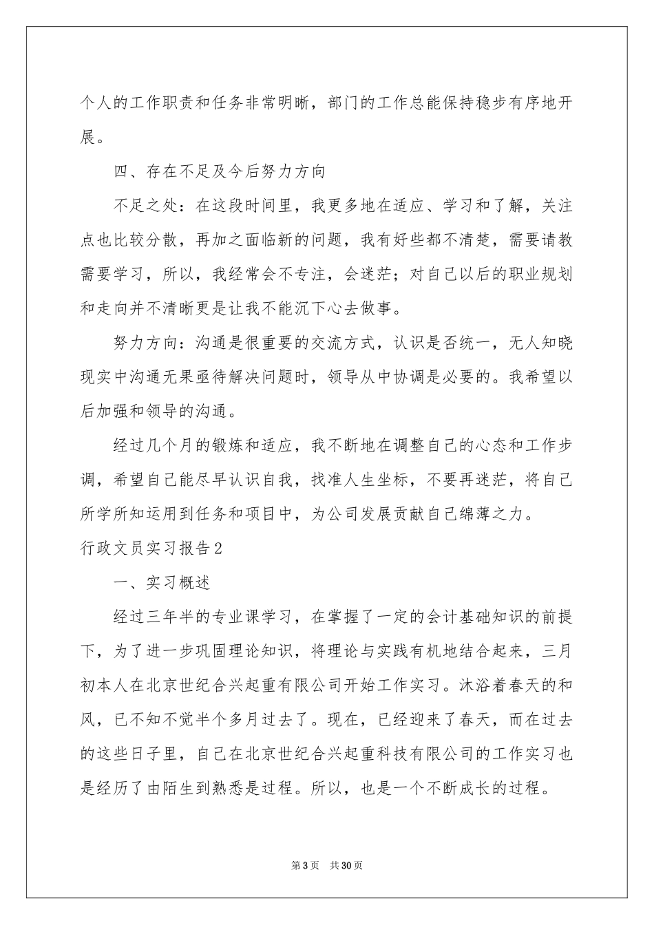 行政文员实习报告_第3页