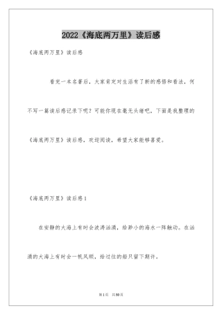 2024《海底两万里》读后感_64