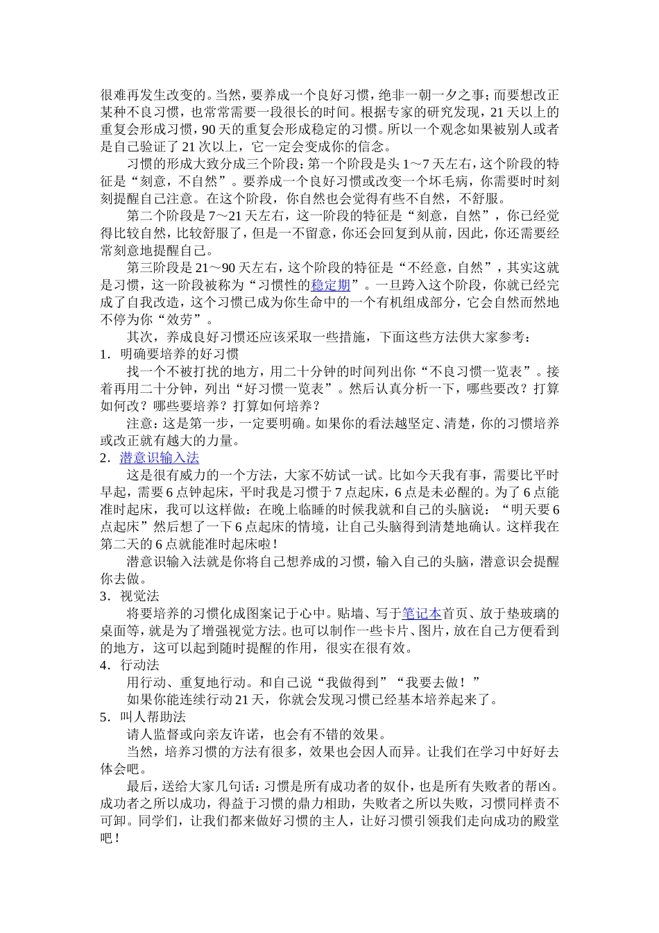 培养良好习惯，做习惯的主人_第2页