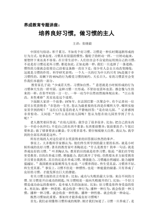 培养良好习惯，做习惯的主人