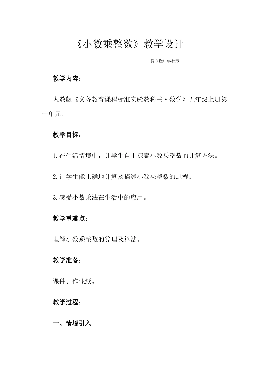 小数乘整数教学设计_第1页